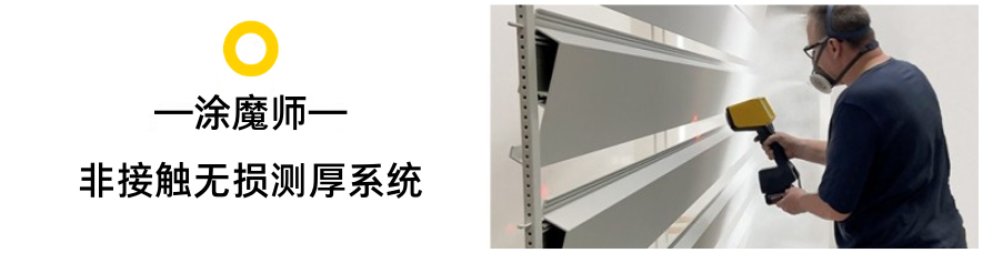 網(wǎng)絡(luò)研討會(huì) | 非接觸無損涂層測厚的5個(gè)高效方法
