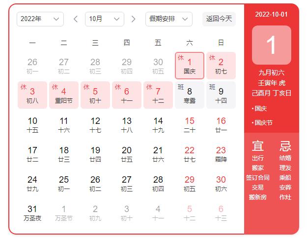 翁開爾集團(tuán)2022年國慶放假通知