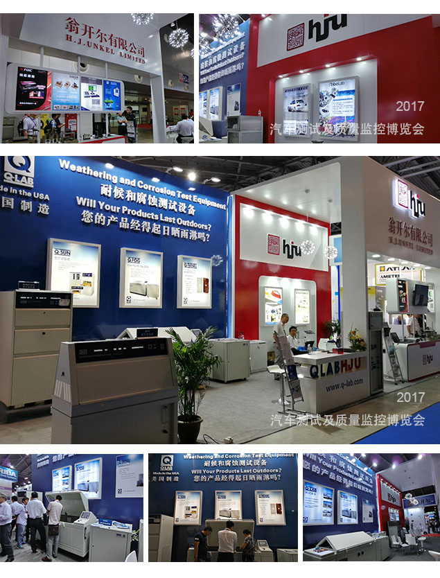 2017上海汽車測試展wan美收官