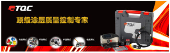 TQC檢測(cè)儀器