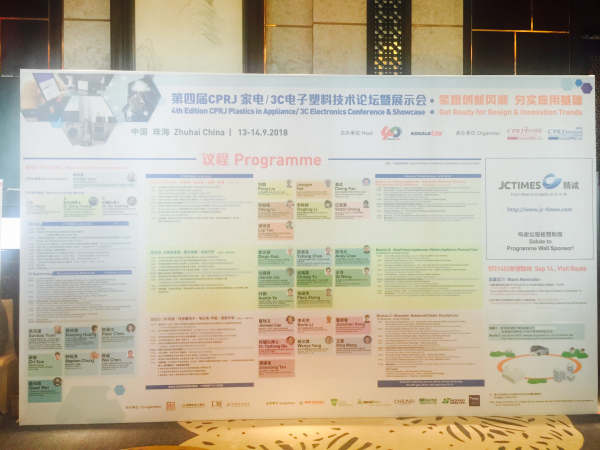 第3屆CPRJ家電/3C電子塑料會(huì)議