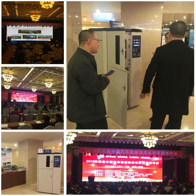 第四屆中國汽車防腐蝕老化和緊固件年會