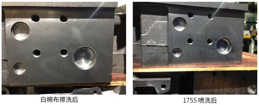缸蓋白棉布擦洗后、1755噴洗后效果差異