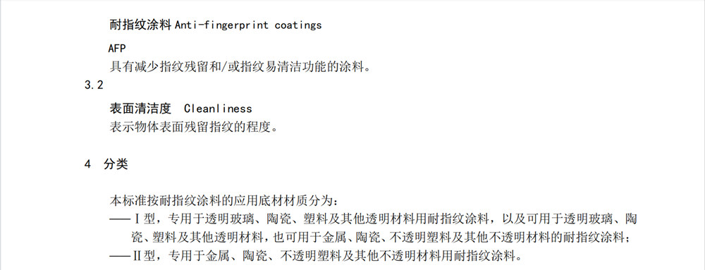 耐指紋涂料易清潔測(cè)試圖1