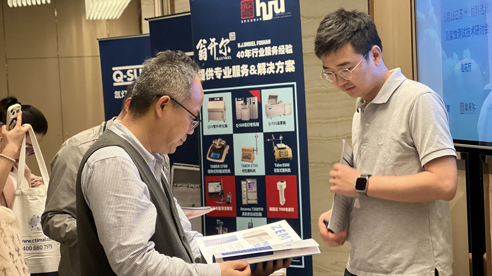 2024.05.16蘇州材料老化及腐蝕技術(shù)研討會現(xiàn)場回顧