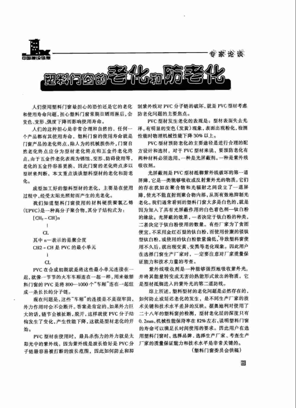 塑料門窗耐候老化測(cè)試