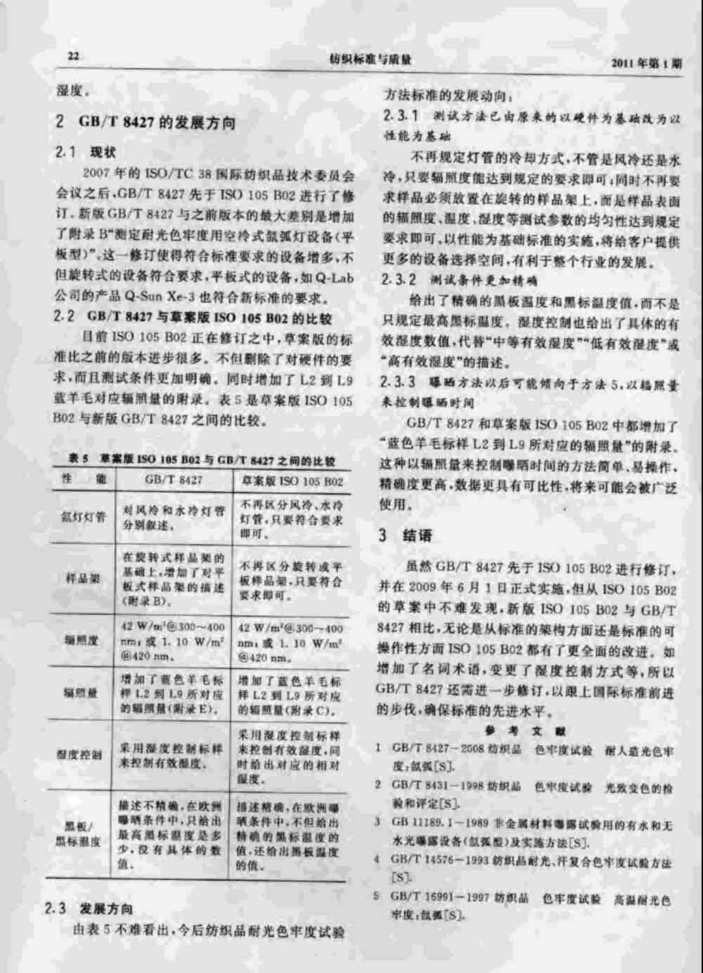 在Q-SUN平板氙燈日曬老化儀中進行GB/T 8427紡織品色牢度測試詳情圖3