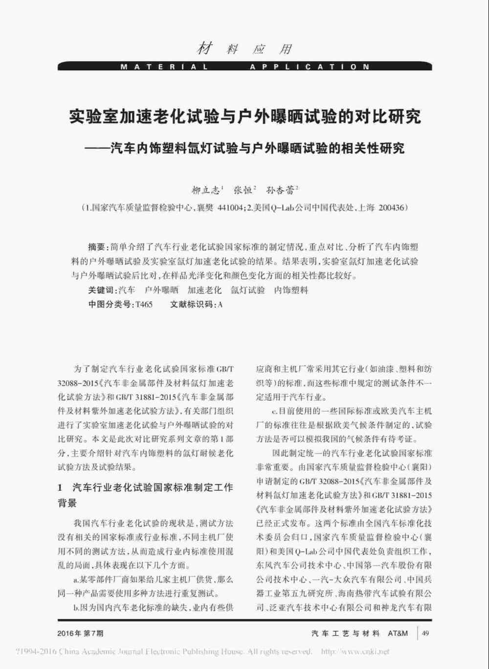 汽車內(nèi)飾塑料實(shí)驗(yàn)室氙燈耐候加速老化測試產(chǎn)品詳情1