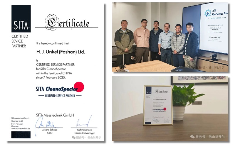 SITA清潔度儀校準中心