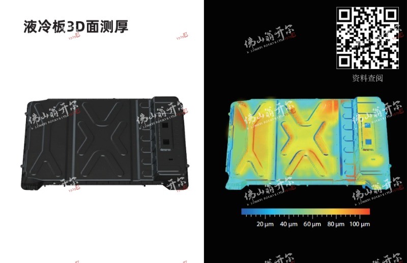 新能源電池絕緣涂層膜厚分析新方案：涂魔師3D非接觸無(wú)損測(cè)厚系統(tǒng)！